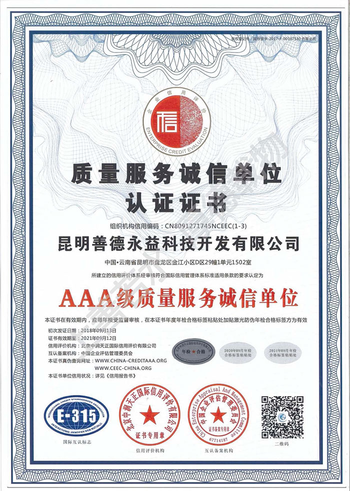 AAA質量服務誠信