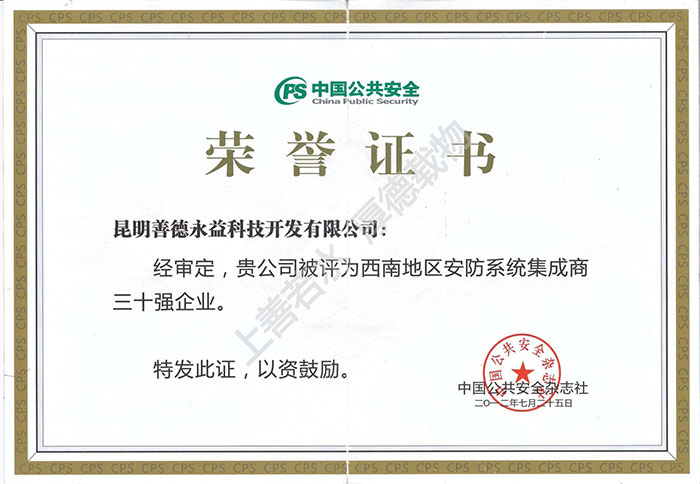 西南安防系統集成三十強